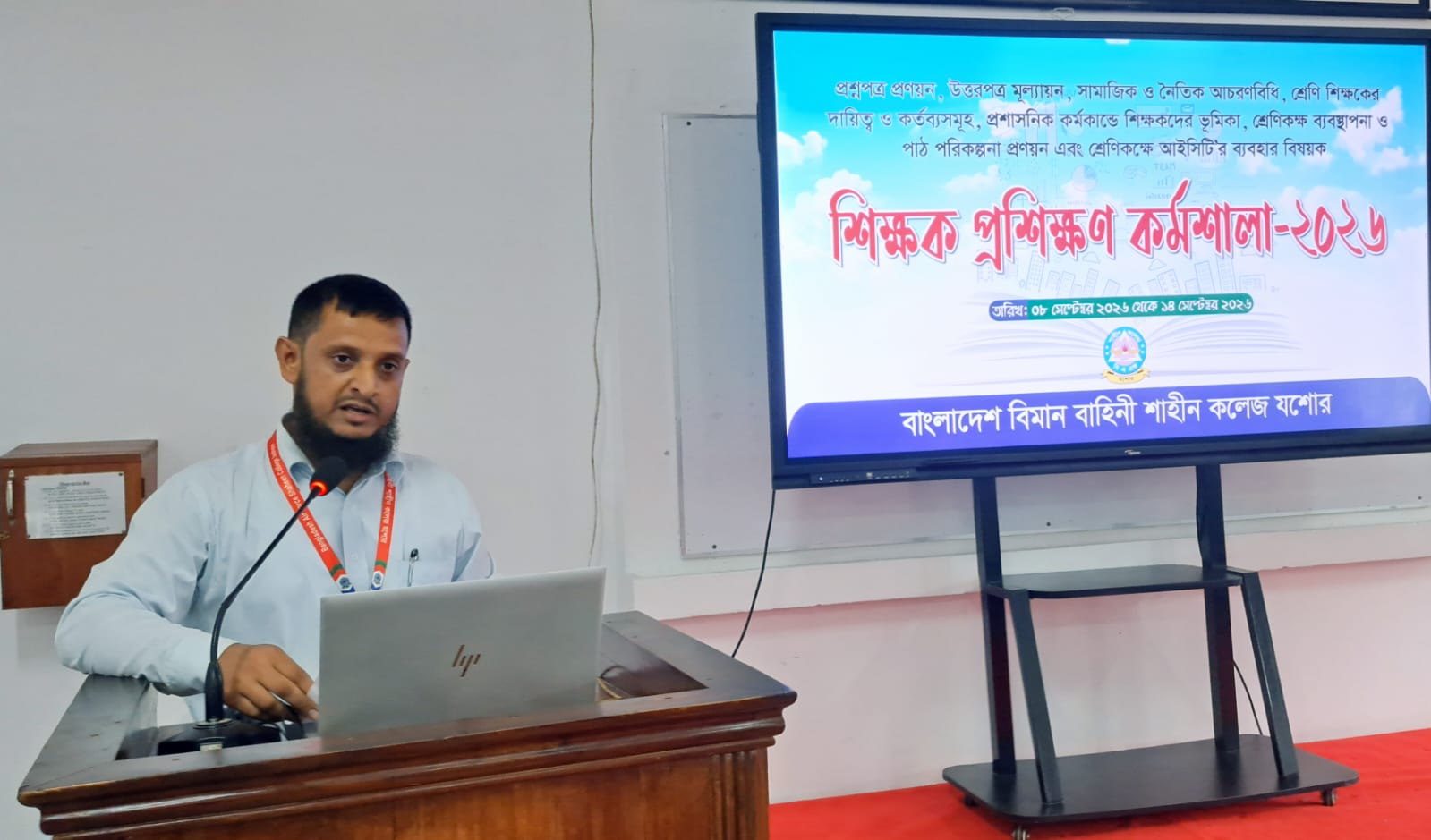 শিক্ষক প্রশিক্ষণ কর্মশালা-২০২৬ - ১