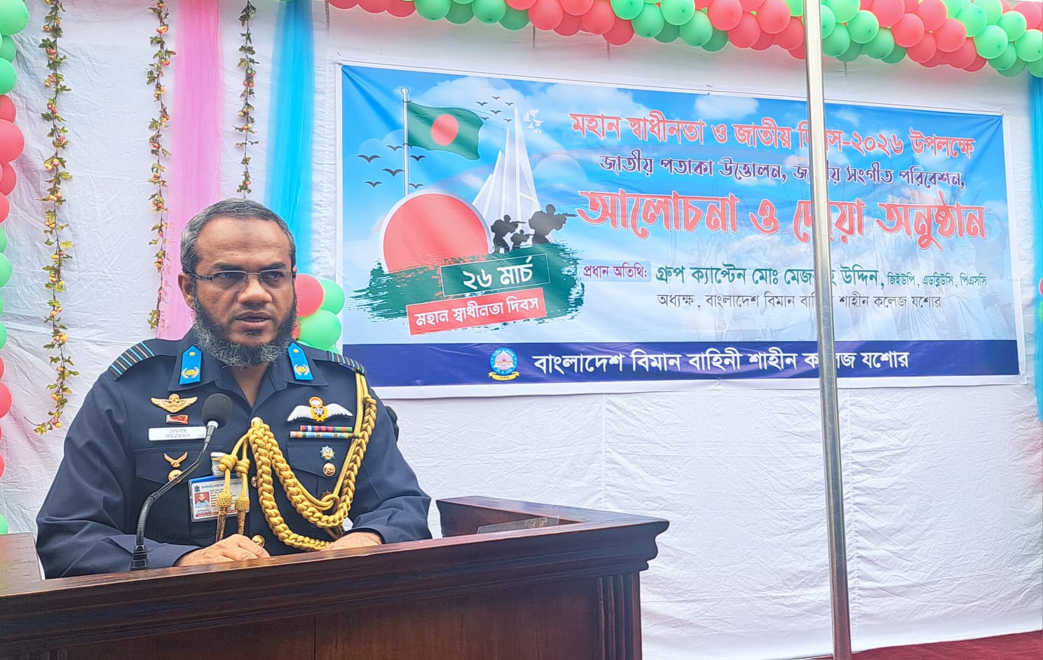 মহান স্বাধীনতা ও জাতীয় দিবস - ২০২৬